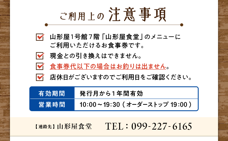 山形屋食堂（1号館7階）でご利用いただけるお食事券（3,000円分）　K326-FT001_01