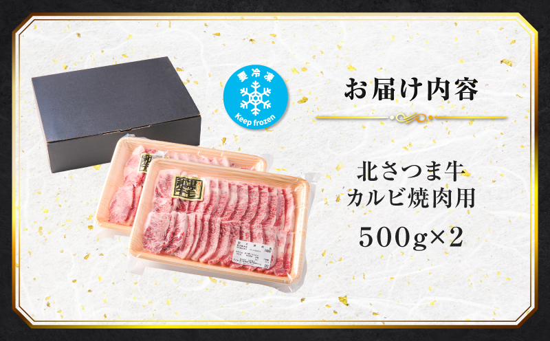 北さつま牛カルビ焼肉用　K137-006