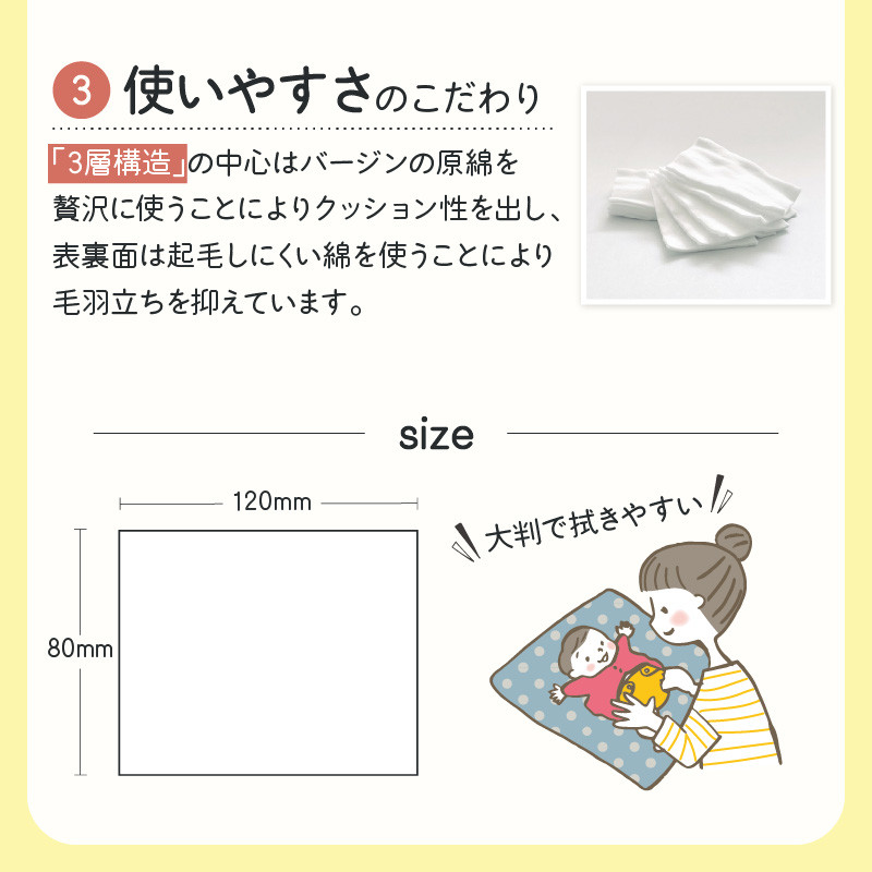 ねんねコットン〜あかちゃんのおしりふき〜　K172-005