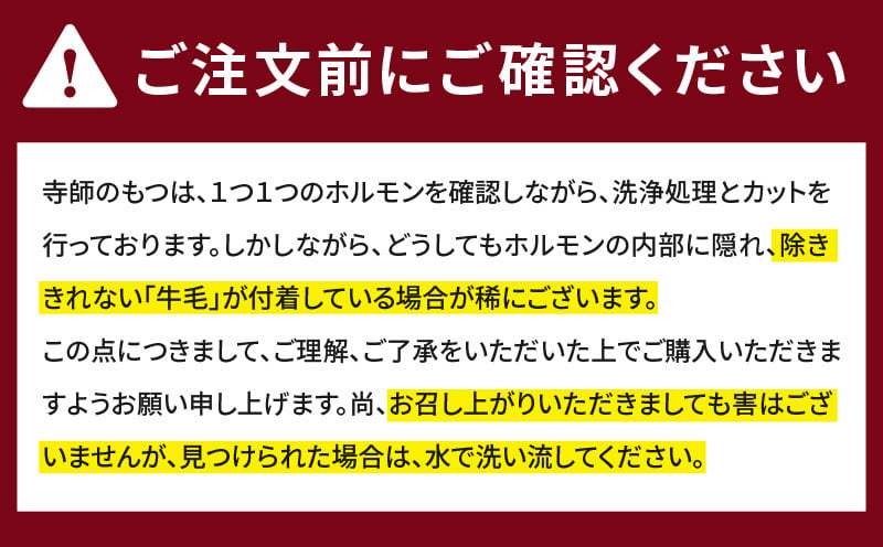 寺師の国産牛もつ鍋セット　4〜5人前　K005-001