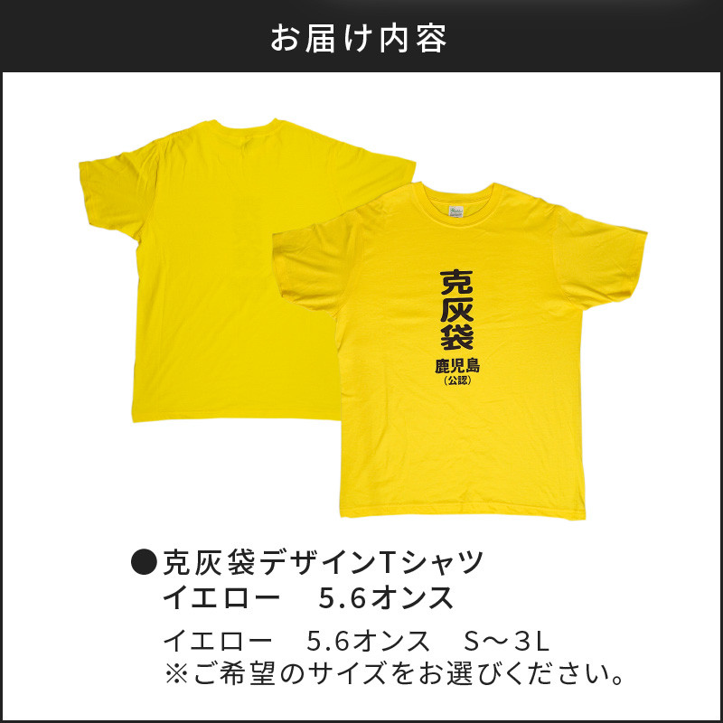 【公認】克灰袋デザインTシャツ イエロー 5.6オンス　Lサイズ　K116-013_03