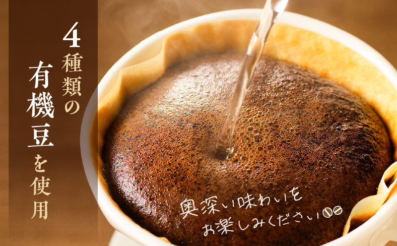 【アイス】4種類の有機豆を使用した贅沢ブレンド珈琲（粉）　K186-003_02