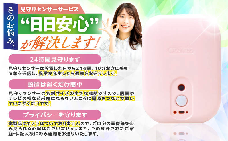 【鹿児島市限定】見守りサービス “日日安心”（12ヶ月プラン）　K327-001_04