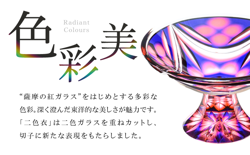 島津薩摩切子 二色高杯 ルリ金赤 C-216　K010-062_01