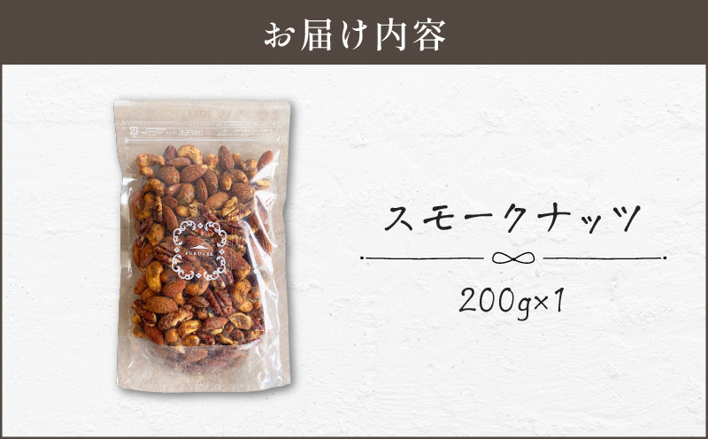 【14営業日以内に発送】スモークナッツ200g　K320-003_02