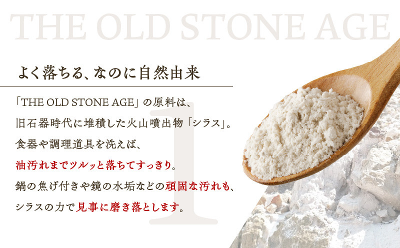 THE OLD STONE AGE　バー・パウダー・たわし石けんセット　K218-002