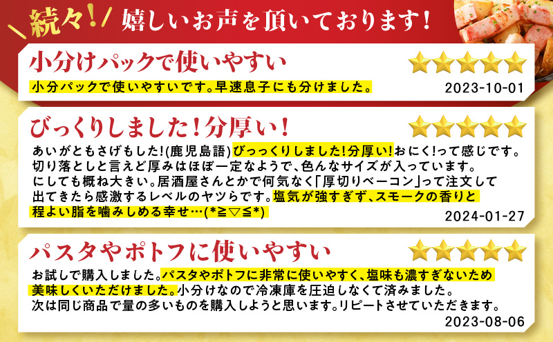 訳あり！お試し！切り落としベーコン4P　K161-012