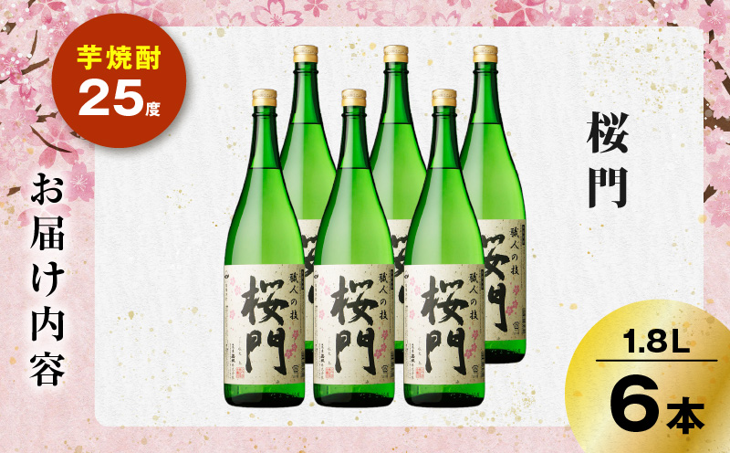 桜門 芋焼酎 25度 1800ml×6本　K377-011_03
