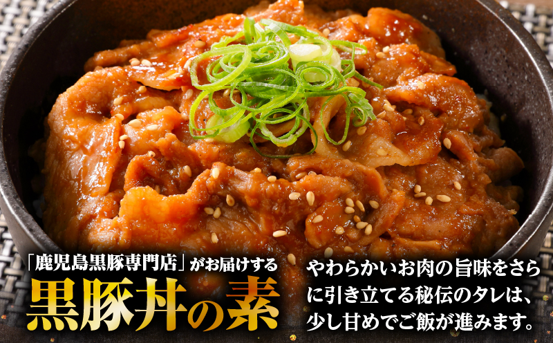 【14営業日以内に発送】鹿児島県産黒豚丼の素 900g　K025-003_03