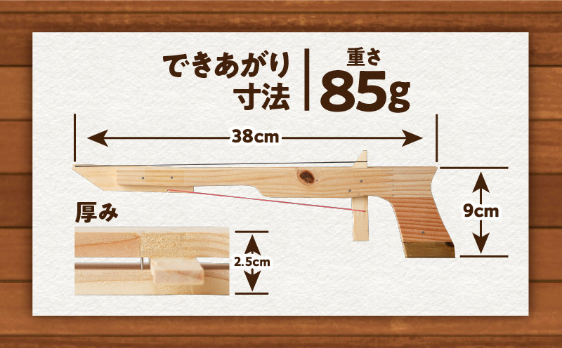 ゴム銃　工作キット　K180-004