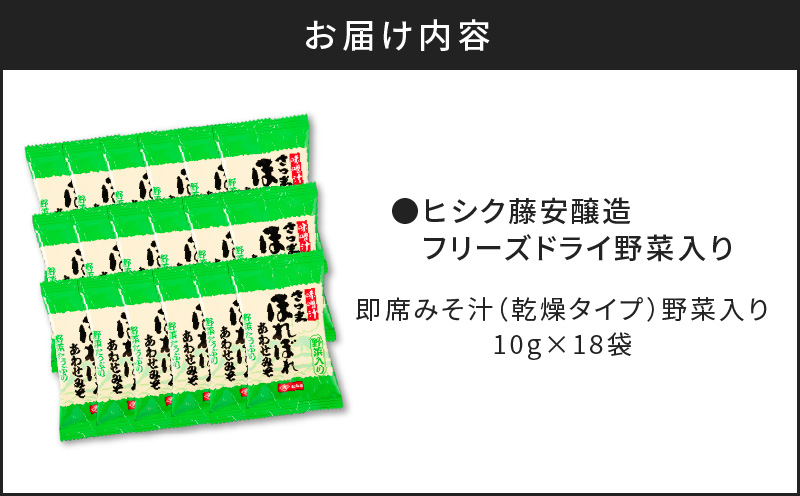 【5営業日以内に発送】ヒシク藤安醸造　FD野菜入り　K026-009