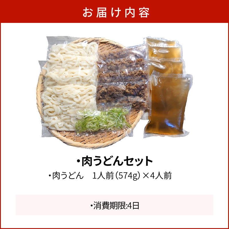 肉うどんセット　K071-005