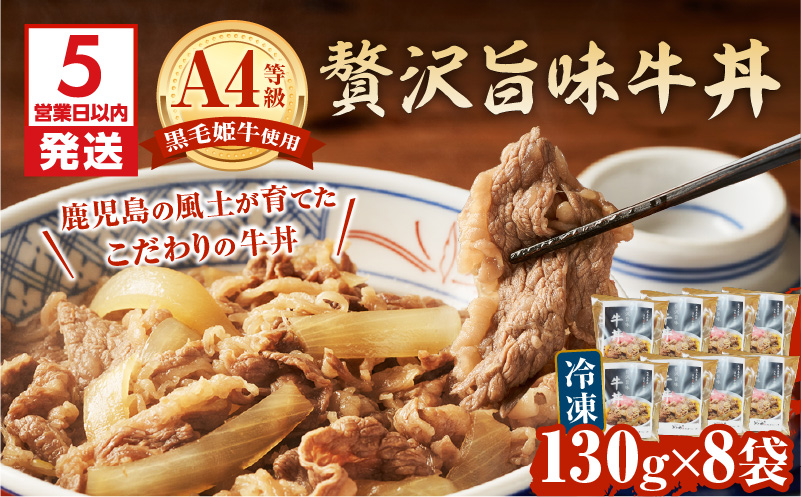 黒毛姫牛贅沢旨味 牛丼 8食パック　K258-005_03