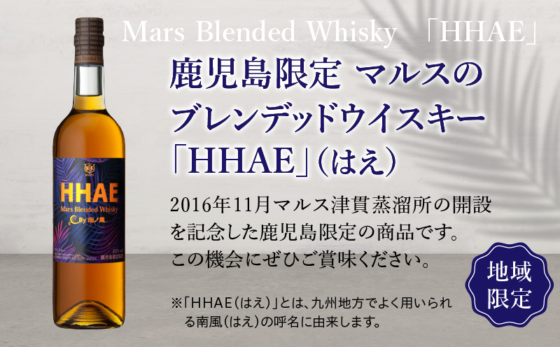 ＜地ウイスキー＞マルス津貫蒸溜所 オリジナルウイスキー 「HHAE」720ml　K204-006_01
