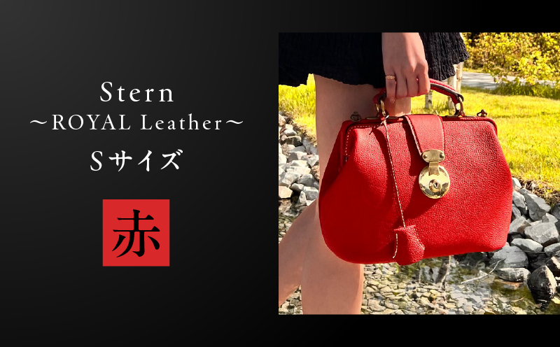 Stern〜ROYAL Leather〜 Sサイズ（赤）　K338-001_01