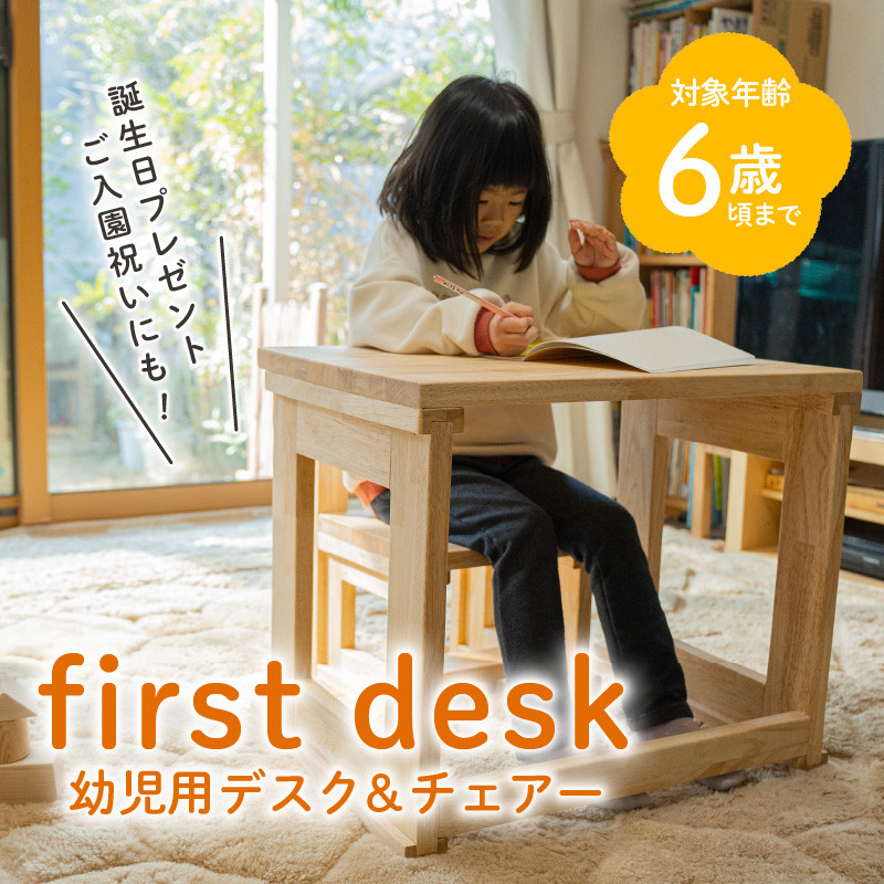 first desk（幼児用デスク＆チェアー）　K180-002