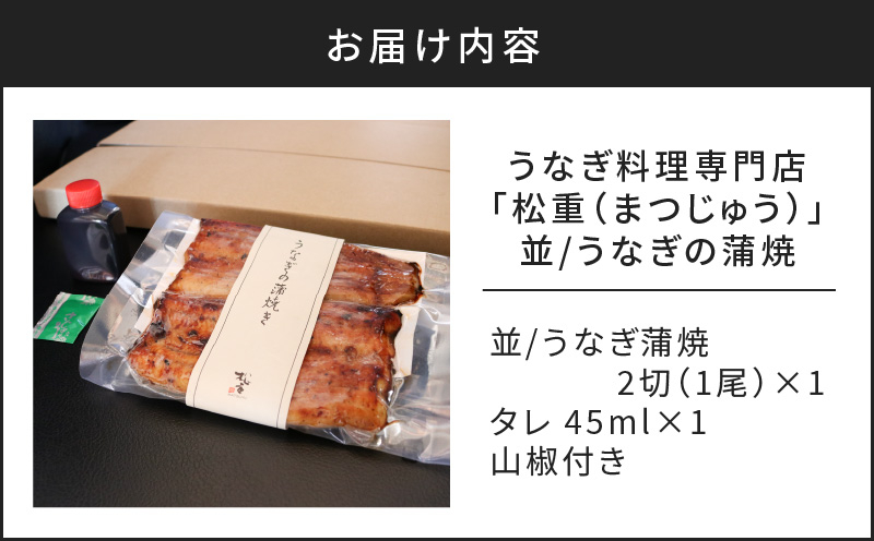 うなぎ蒲焼二切×1パック(並)　K019-004_03