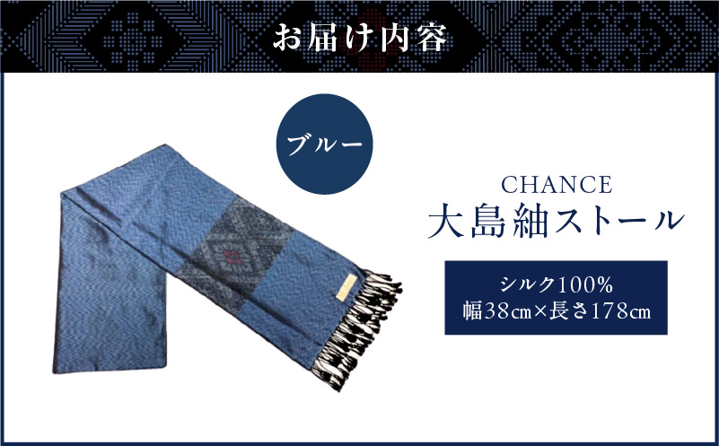 CHANCE（シャンス）大島紬ストール(2)ブルー　K054-001_2