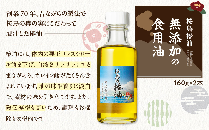 桜島の椿油を使用した無添加の食用油2本セット　K225-001