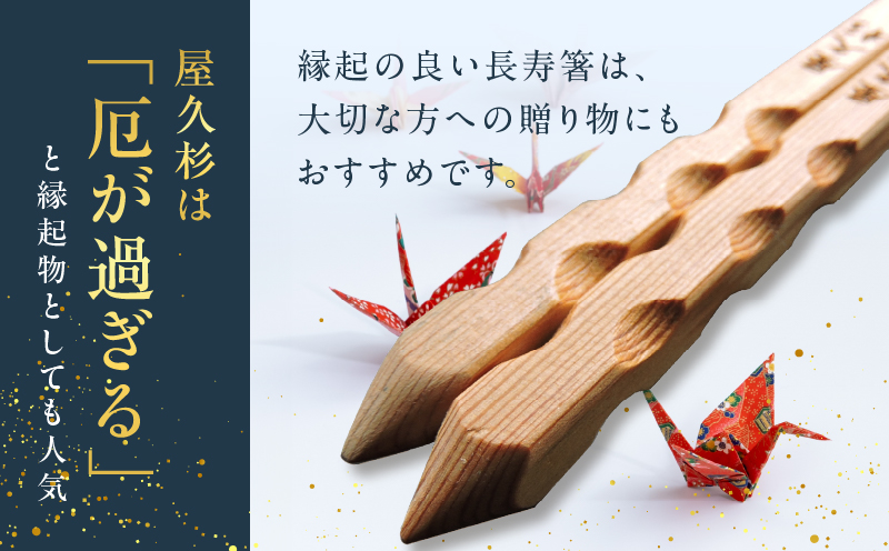 屋久杉 ねじり夫婦箸　K042-006