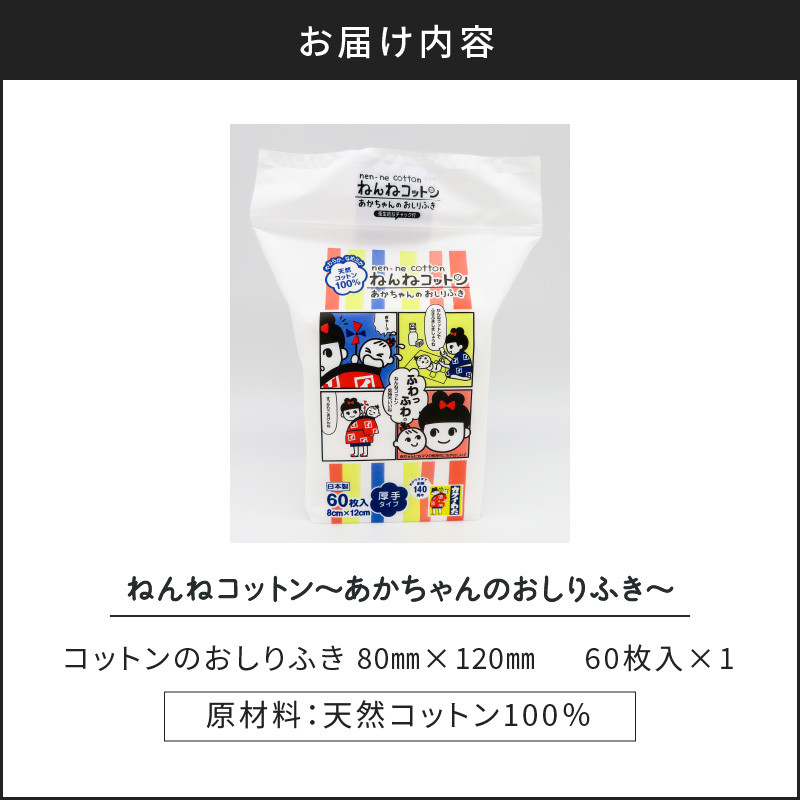 ねんねコットン〜あかちゃんのおしりふき〜　K172-005