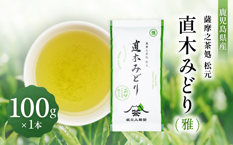 直木みどり（雅）　K388-001【有限会社坂之上製茶】
