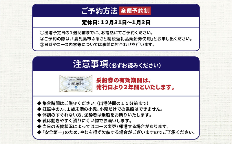 錦江湾クルーズ乗船券　プライベートクルーズ（2時間）　K240-001