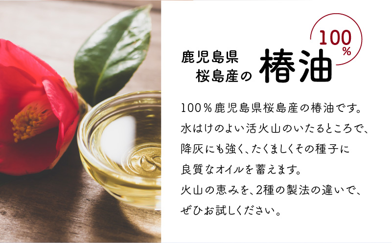 桜島の生搾り椿油ピュアプレミアム60ml　K062-022