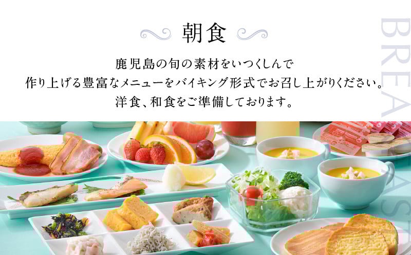【5営業日以内に発送】鹿児島サンロイヤルホテル 2名様宿泊券 1泊2食付　K016-004