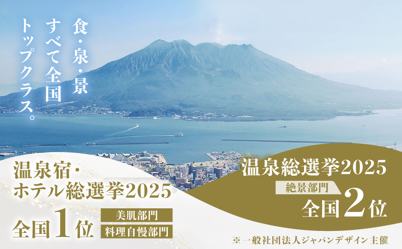 SHIROYAMA HOTEL kagoshima（城山ホテル鹿児島）デラックスツイン1泊2食付ペア　K066-007