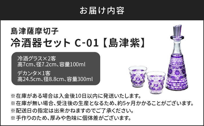 島津薩摩切子 冷酒器セット C-01 島津紫　K010-040_03