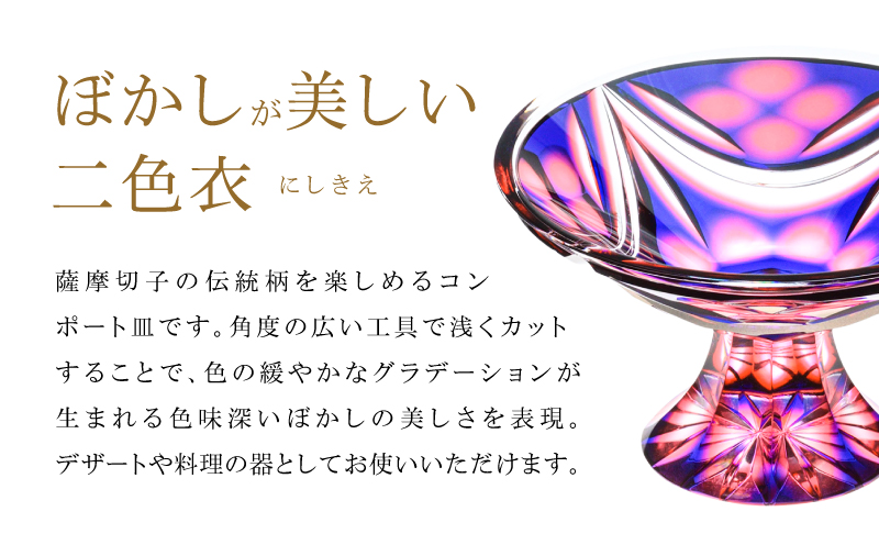 島津薩摩切子 二色高杯 ルリ緑 C-216　K010-062_02