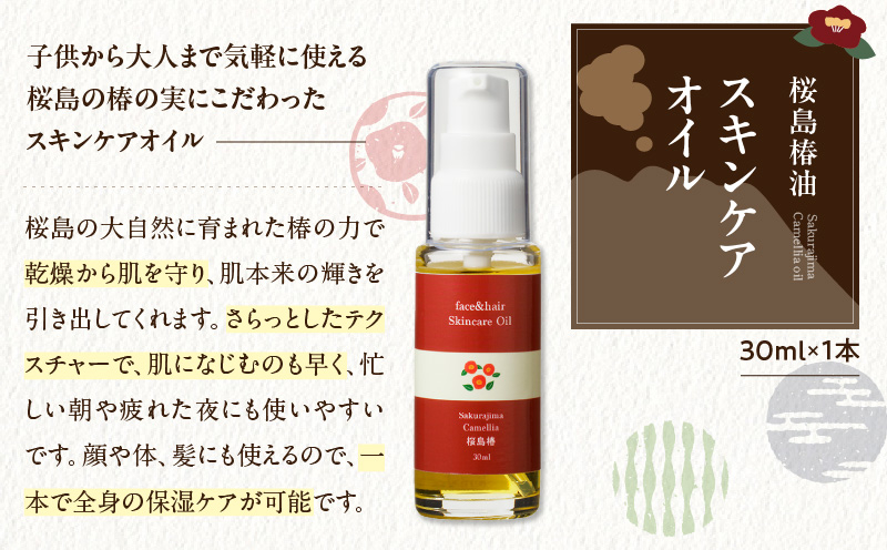 桜島の椿油を使用した無添加の食用油・スキンケアオイルセット　K225-002