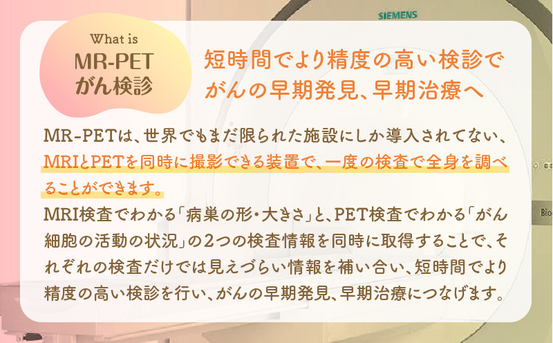 【博愛会】MR-PETがん検診　プレミアムレディース　ペア検診（割引）　K231-001_06