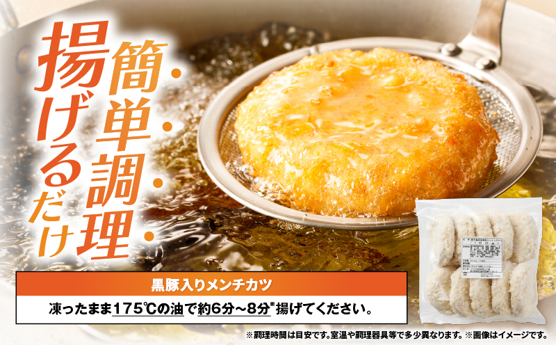鹿児島県産黒豚入メンチカツ10枚パック　K219-004