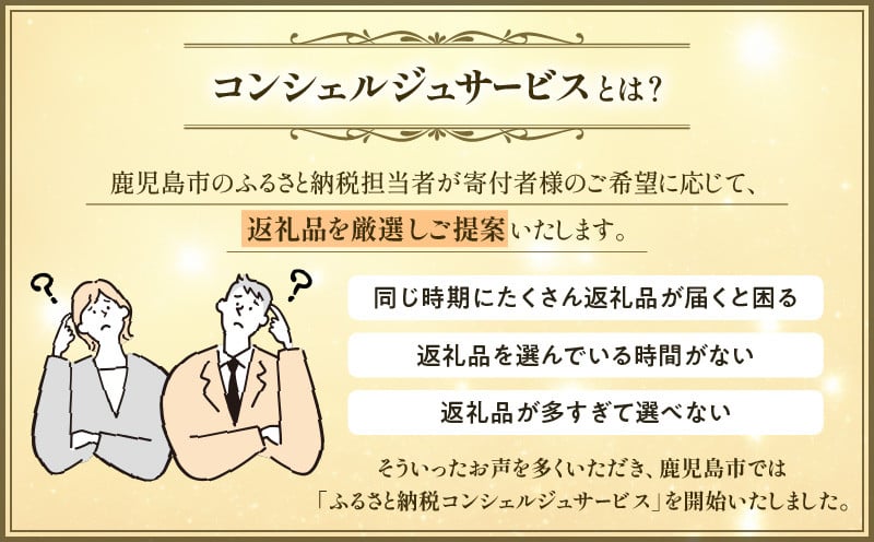 コンシェルジュプラン　寄付額70万円コース　K000-CP070