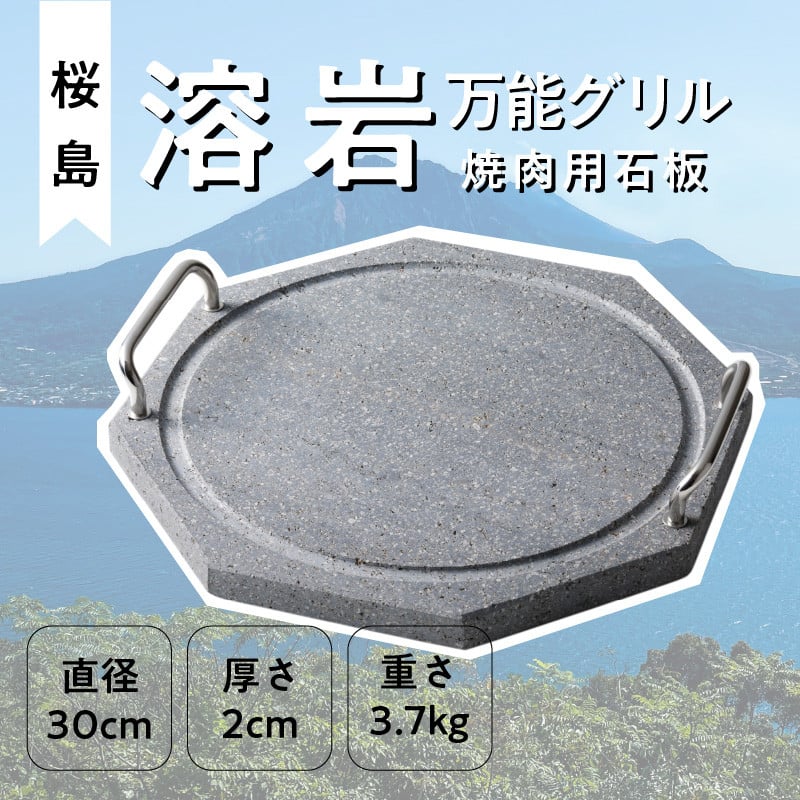桜島　溶岩万能グリル　「焼肉用石板」　K013-001