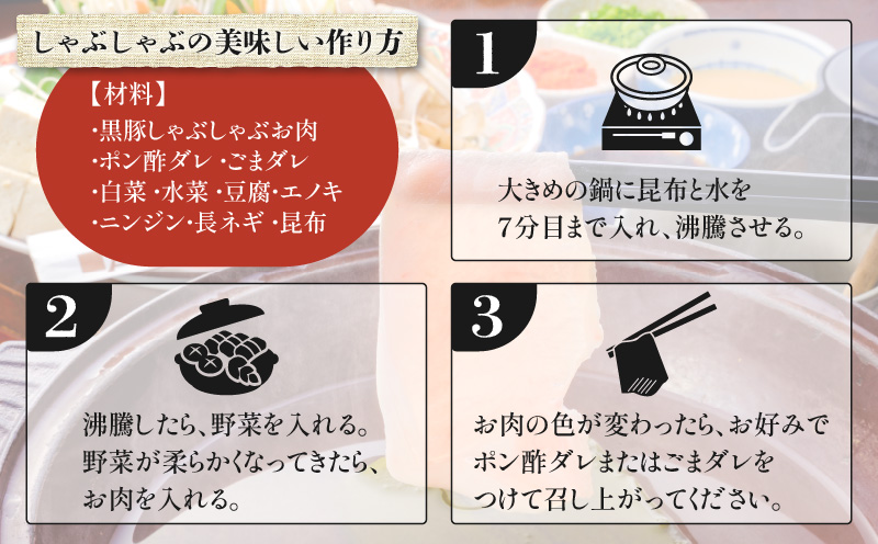 鹿児島県産黒豚しゃぶしゃぶ用お肉セット（ロース200g）　K213-002_01