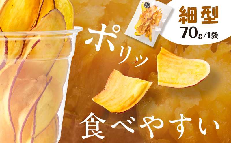 焼き芋紅はるか 1kg＆焼き芋職人のさつまいもチップス（細型） 3袋　K181-013_02