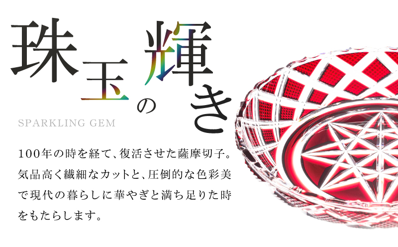 島津薩摩切子 中皿 C-60 紅　K010-053_01