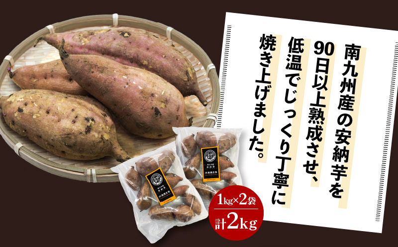 【先行予約】畑の金貨 焼き芋安納芋2kg　K181-005_02