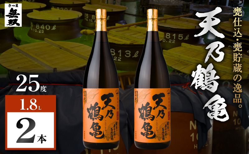 天乃鶴亀 芋焼酎 25度 1800ml×2本　K377-013_01