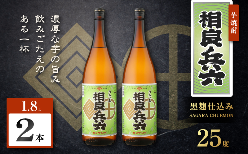 相良兵六 芋焼酎 25度 1800ml×2本　K377-023_05【有限会社三浦屋】