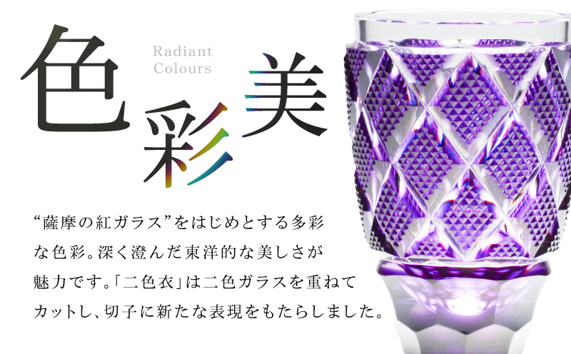 島津薩摩切子 脚付杯（大） C-63 黄　K010-049_04