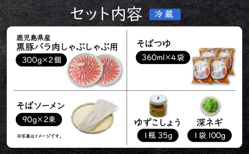 遊食豚彩 いちにぃさん そばつゆ仕立黒豚しゃぶ 4人前【2025年2月お届け】　K007-001_02