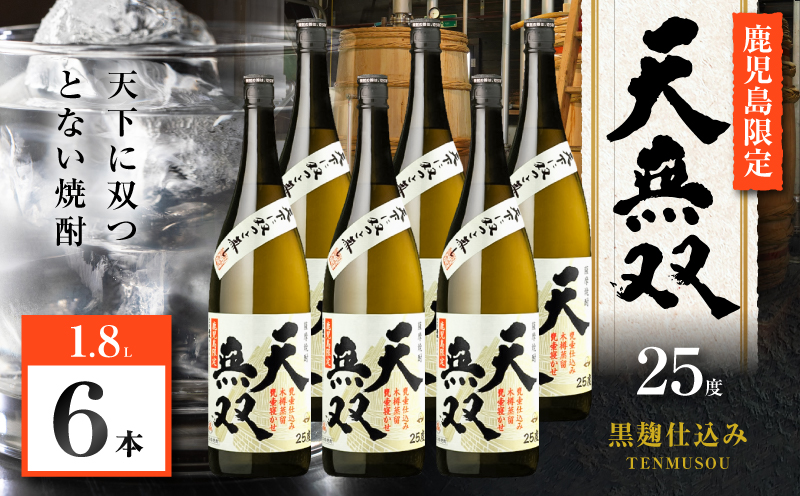 天無双 芋焼酎 25度 1800ml×6本　K377-007_07