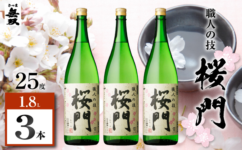 桜門 芋焼酎 25度 1800ml×3本　K377-011_02