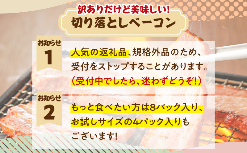 訳ありだけど、美味しい！切り落としベーコン6P　K161-011