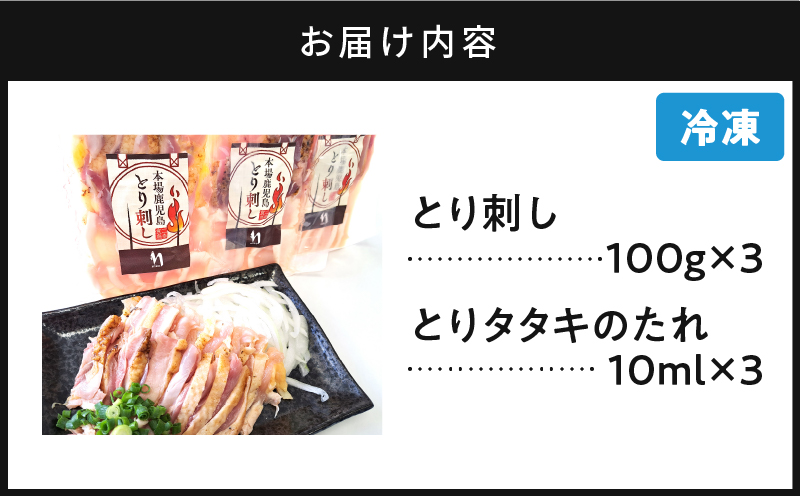 【お試し】二幸食鳥 本場鹿児島 老舗鶏屋のとり刺し 小分けパック 鳥刺し専用たれ付　K243-002