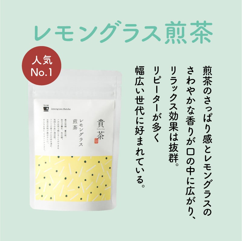 日本茶専門店【貴茶−ＴＡＫＡＣＨＡ】レモングラス煎茶　ティーバッグ　K068-010